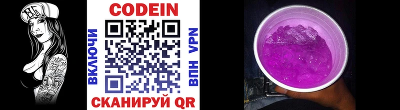 Codein напиток Lean (лин)  Купить где  Семилуки 